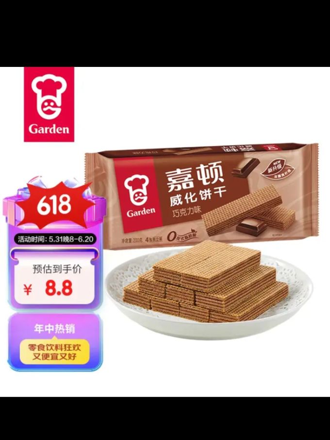 嘉顿garden威化饼干巧克力味200g零食休闲食品