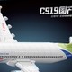  C919 国产大飞机积木拼装：领略大国重器的魅力