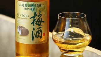 三得利山崎梅酒，适合你的微醺时刻！