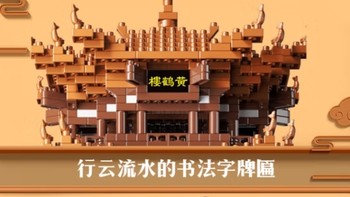 古欧国潮积木玩具黄鹤楼传统古建筑成人拼装模型带灯光展示盒