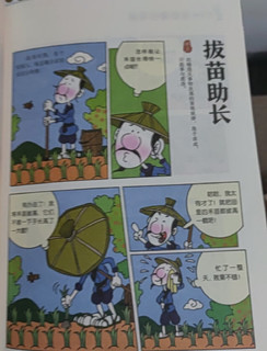 《漫画成语：三分钟趣读漫画成语》