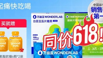 成年人必备！万益蓝WonderLab B420益生菌，200亿活菌守护肠道健康！