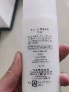 珂润（Curel）保湿水润乳液120ml 男女护肤品 敏感肌适用 