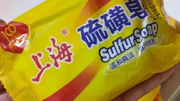 上海硫磺皂，你的皮肤救星来了！