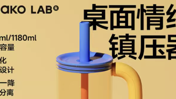独家种草报告 | Chako Lab/和序巨无霸吸管杯：大容量与高颜值的完美碰撞！