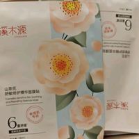 经典山茶花面膜！