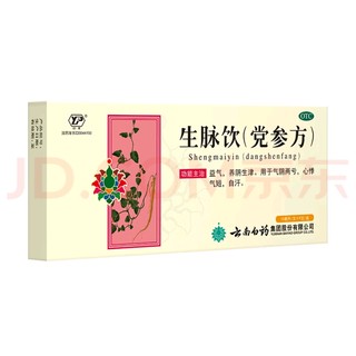 中药馆里喝奶茶！云南白药生脉饮党参方10ml*9支益气养阴生津气阴两亏心悸气短自汗