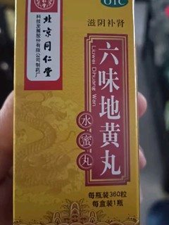 六味地黄丸效果好