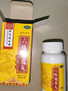 六味地黄丸效果好