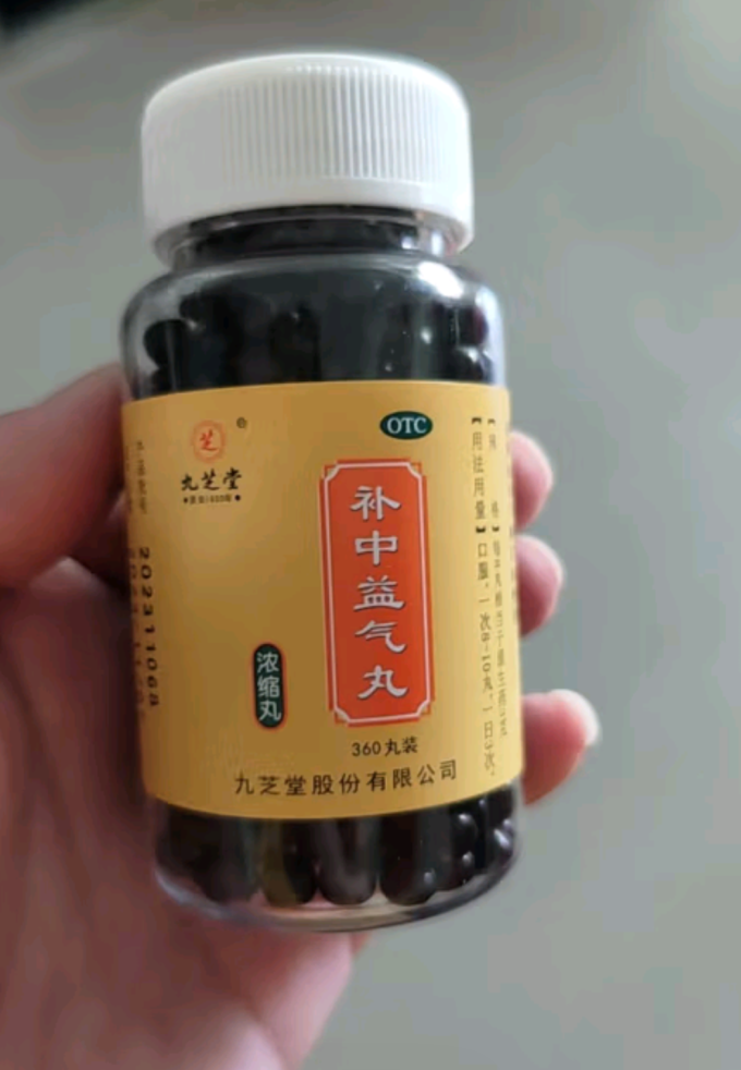 九芝堂 补中益气丸(浓缩丸)360丸 补中益气 体倦乏力
