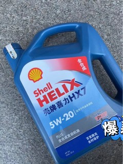 壳牌喜力HX7 5W-20W全合成发动机油，性能卓越