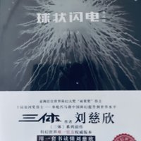 球状闪电：神秘力量来袭！