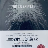 揭秘《球状闪电》背后的科学？