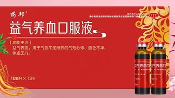 仁和药邦益气养血口服液：补气血，调理女人贫血的最佳选择