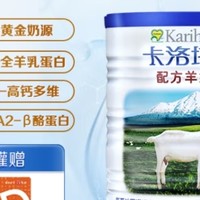 卡洛塔妮（karihome）羊奶粉