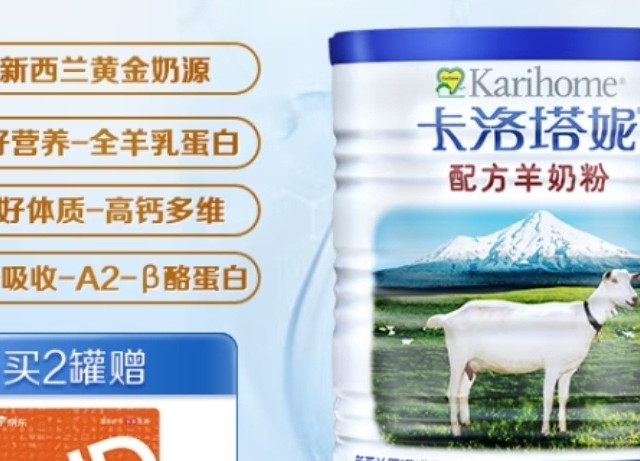 卡洛塔妮（karihome）羊奶粉