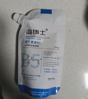 温博士b5水杨酸面膜