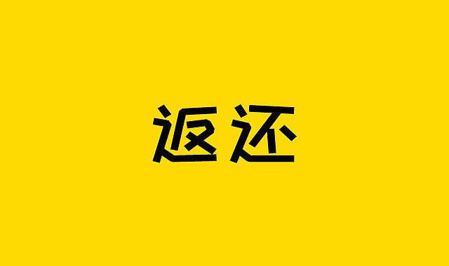 你的重疾险，其实还能退钱！
