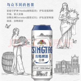 青岛啤酒（TsingTao）精酿白啤 浓郁麦香全麦酿造500ml*12听 整箱装 露营出游