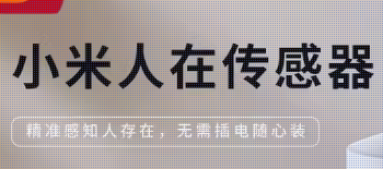 终极版！！不看后悔——小米雷达感应器自制教程