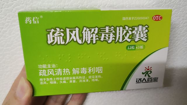 药信牌疏风解毒胶囊，你的健康守护者