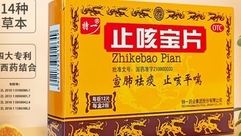 止咳宝片，你了解多少？