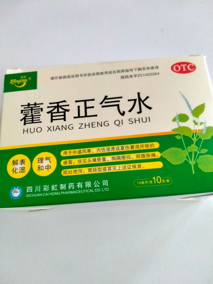 康森藿香正气水夏日必备