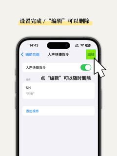 iOS如何给Siri改名字｜唤醒词