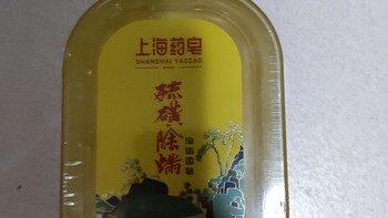 上海药皂：百年品牌，硫磺除螨新传奇