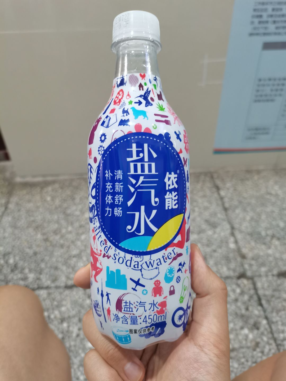 这么好喝的盐汽水,我可舍不得喷你