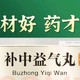 300丸大容量，仲景补中益气丸让你精神焕发！