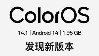 ColorOS 14最新升级计划来了！多项重要功能更新，你收到了吗？