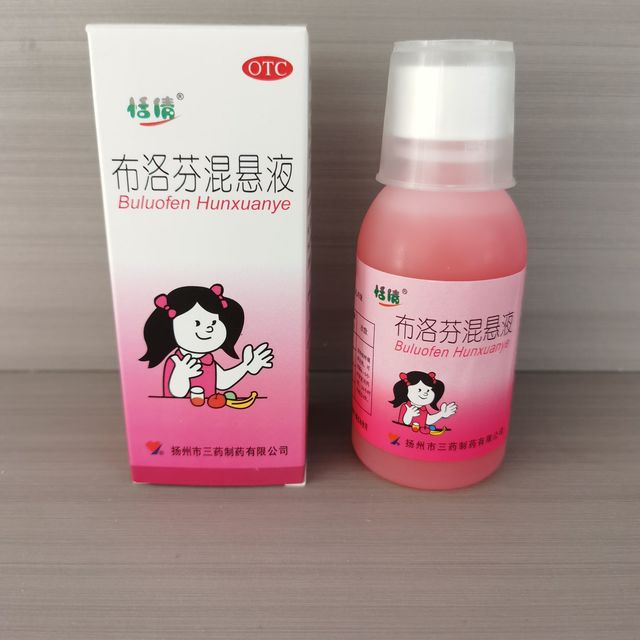 神奇药水！布洛芬悬浮液让疼痛消失！
