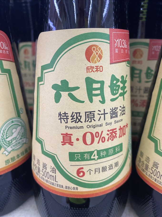 欣和酱油食醋