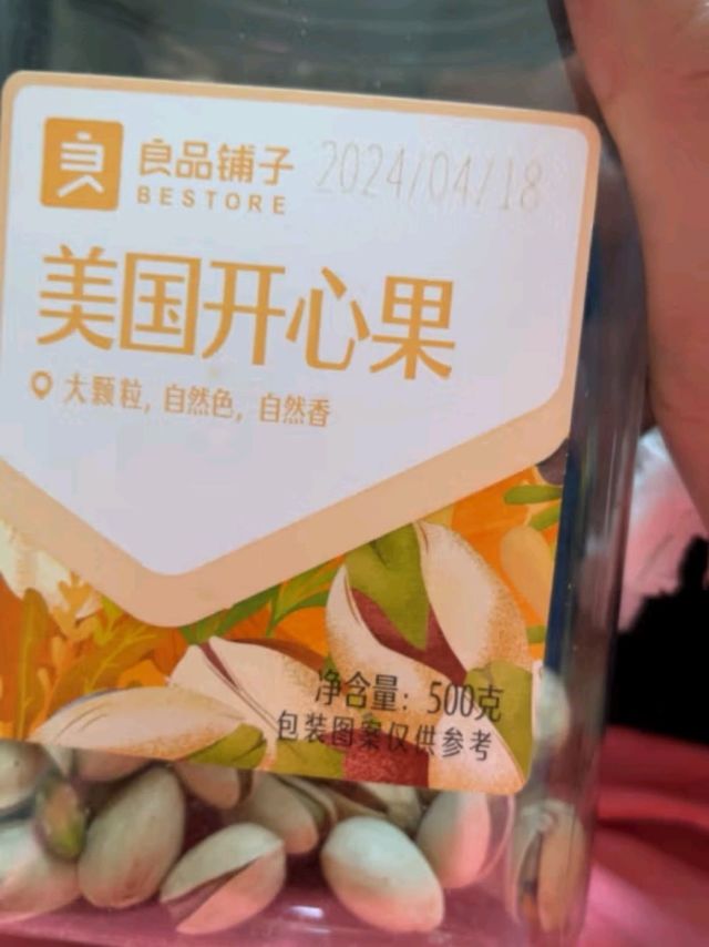 吃一颗"开心果"，心情好一天！