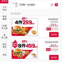 KFC的外送是真的贵啊