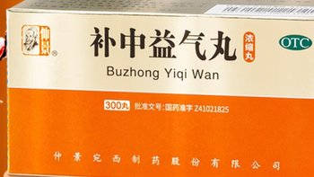 仲景补中益气丸，让你元气满满，告别乏力！