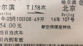 那些年，我坐过的火车之一哈尔滨到福州
