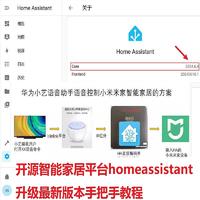 开源智能家居平台homeassistant升级最新版本手把手教程