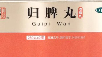 震惊！归脾丸竟有这些不为人知的秘密！