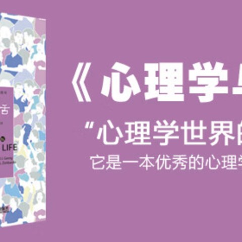 心灵触碰生活：《心理学与生活》深度解读心理智慧的实用指南