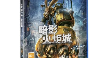 《暗影火炬城》：PS5上的国产之光，你玩了吗？