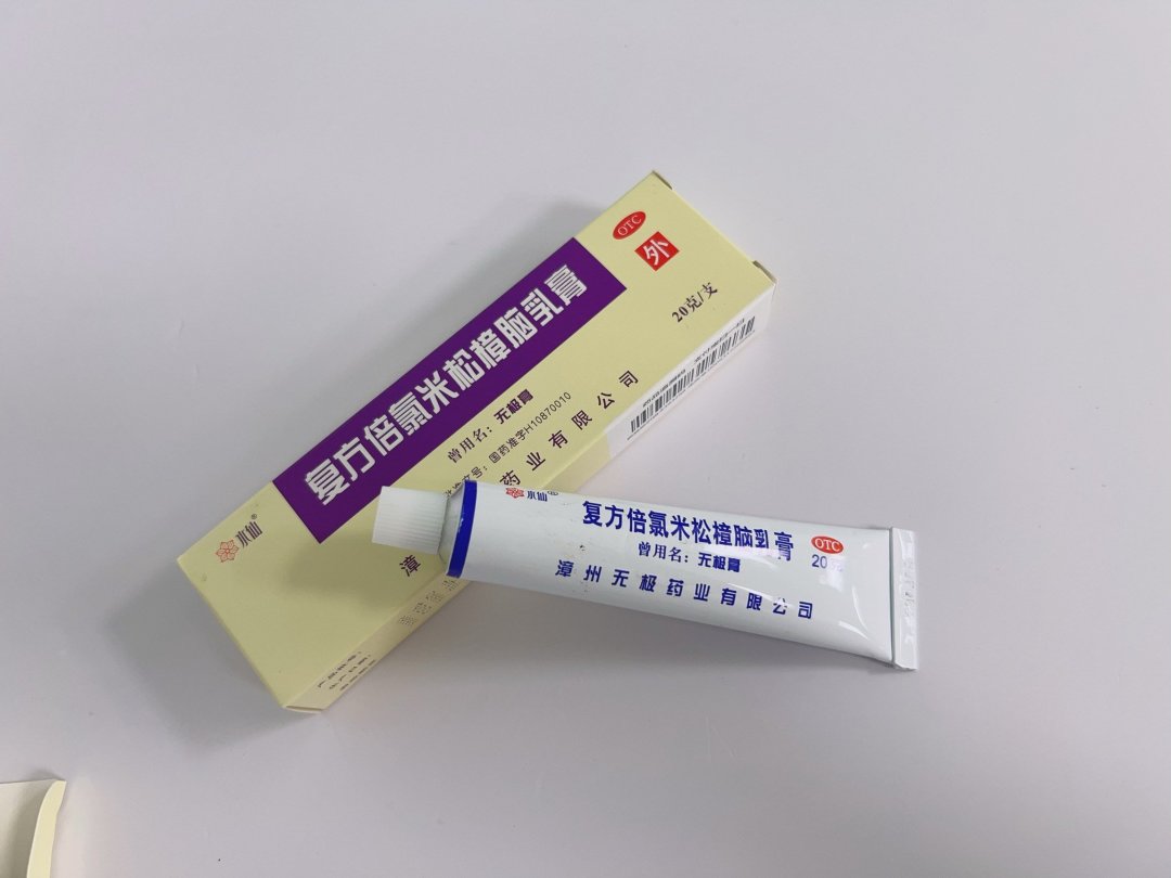 告别皮炎湿疹,无极膏的神奇效果!