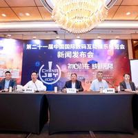 第二十一届 ChinaJoy 新闻发布会在沪召开，2024 年展会精彩内容大剧透！