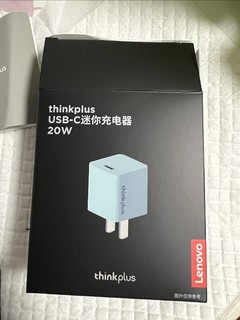 联想20w充电器开箱：能用，做工不错！