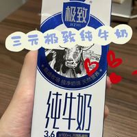 三元极致高品质低脂纯牛奶