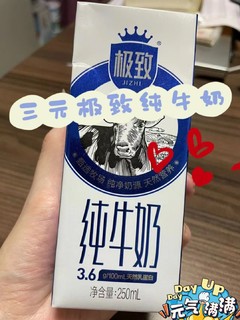 三元极致高品质低脂纯牛奶