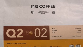 外行替你喝咖啡 篇二：外行替你喝咖啡002：明谦教父重度烘焙 Q2-02（百元以下口粮咖啡豆）