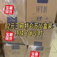 618就是搞批发，82元三箱16盒特仑苏，快递小哥说再买要找货拉拉了