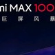 小米电视100英寸Redmi MAX 100 2025款4K超清智能网络会议平板电视机 100英寸 Redmi MAX100英寸2025